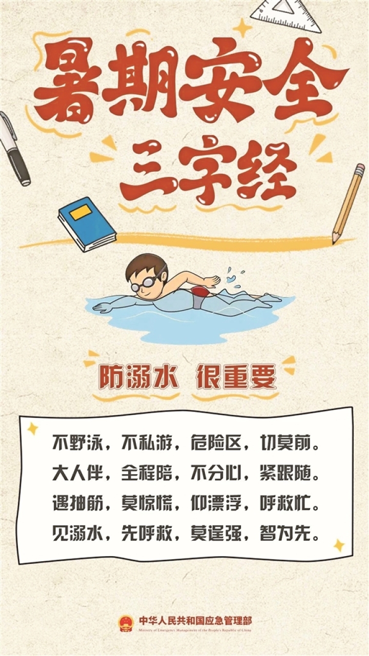 暑期安全三字經(jīng).jpg